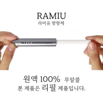 리필스틱 고급 차량용 방향제 송풍구 명품 벤츠 G80 bmw 블랙체리 리필용, 리필 4개입 1세트 - 레몬