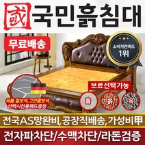국민흙침대 더블 2인용 퀸흙침대 Q타우르스 흙판