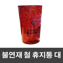 매직크린 불연재 철 휴지통 대, 본상품선택