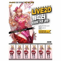 LIVE2D 캐릭터 모델링 - Fumi, 단품