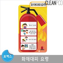 PGM1*^몰루미 포맥스 보드 화재대피요령 마그넷 학습안내 환경구성 용자석 구성판 학습용 안내^*1췤pgm