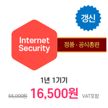 [이메일 발송 상품] 카스퍼스키 Kaspersky Internet Security 갱신형 (1년 1기기), 1기기 (갱신형)