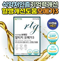 대두레시틴 은행잎추출 알티지오메가3 혈액순환건강 플라보노이드 빌로발리이드 징코라이드 혈중 중성지질감소 EPA 혈행원활도움 뇌 신경조직 눈의망막조직 구성 DHA 불포화지방 TG형 식약처인증 기능성원료 체내흡수용이 혈행개선 기억력개선 40대 50대 60대 70대