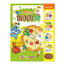 파란물산특가_[국내산] 오색 메이킹북, 파란 쿠팡 본상품선택