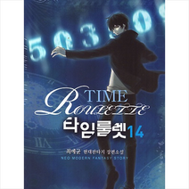 타임룰렛 14