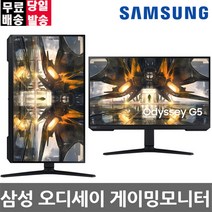 삼성 오디세이 G5 S32AG520 32인치 IPS QHD 165Hz 1ms 게이밍 모니터