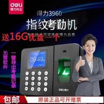 지문인식 출퇴근기록기 출퇴근 기록기 3960 지문인식기 지문등록기 설치 면제, 01 3960지문출퇴근등록기+16G유닛