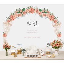 파티블리 [판매상품] 셀프백일상 돌상 첫돌 100일잔치 돌잔치 현수막 상차림, 16.핑크아치