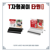 아트사인 T자형꽂이 타원형 아크릴꽂이 아크릴메뉴꽂이