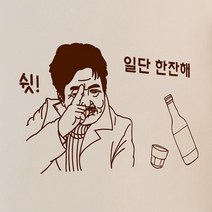 낭만창고hjy126-일단 한잔해, 블랙