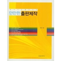 [개똥이네][중고-최상] 만만한 출판제작