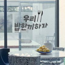 꾸밈 ci624-우리밥한끼하자그래픽스티커 그래픽스티커, 딥그레이