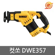 디월트 DWE357K 4방향컷소 1050W 원터치날장착 상하좌우날장착가능 전기컷쏘