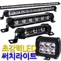 Eagles Trading LED Searchlight fog lamp 작업등 안개등 후미등 후진등 보조등 화물차 차량용, 1개, 고휘도써치라이트(27W LED 사각/확산형)