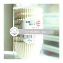 노르딕 색지 머핀 컵 유산지 컵55mm 화이트(케이스 100매)