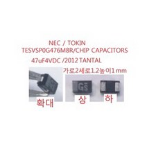 2012 TESVSP0G476M8R 칩 탄탈콘덴서 47uF4VDC 2개