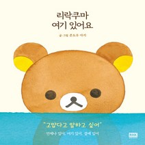 알에이치코리아 리락쿠마 여기 있어요, 단품, 콘도우 아키(Kondo Aki)
