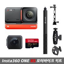 인스타360 ONE RS 트윈에디션 모터바이크 키트, 샌디스크 익스트림 프로 128g(2시간촬영가능)