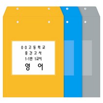 오피스존 B4 비닐 시험지봉투 10매 8절 문제지 보관 봉투 답안지 학원 PVC, 오피스존 회색