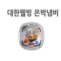 대한웰빙 은박냄비 19 x 17.2 x 5.5 cm, 10개입, 1개