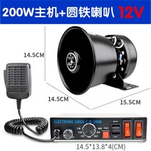 싸이렌 앰프 100W 차량용 혼스피커 12v24 v 사이렌 혼, 둥근 철 혼 12V가 있는 200W