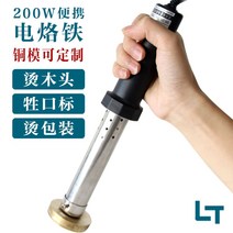 베이킹 불도장 인두 빵도장 버섯 도장 각인기 공예 스탬핑 날인기 불박기 기계 로고 프레스, 블랙 1200W 인두