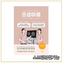 (드림널스) 2022 프셉마음 신경과편, 1권으로 (선택시 취소불가)
