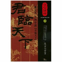 군림천하 28, 상품명