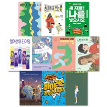 2022년 중학교 3학년 권장 도서 세트 (전10권) 청소년 전집 필독서, 단품없음