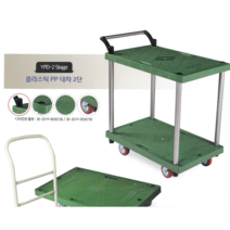 핸드카트 플라스틱카트 2단대차 YPD 녹색판·적색바퀴 400x600mm 550x850mm 600x900mm 국산 써빙카, 600x900mm (대)