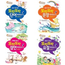 화평플러스몰 성경이야기 또박또박 따라쓰기 요절 잠언 어린이 밑글씨 성경필사, 또박또박_잠언전부쓰기