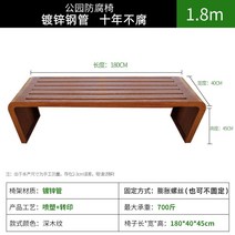 공원벤치 야외벤치 정원의자 원목 옥외용 테라스 철제 평벤치, 180*40*45cm다크나무무늬