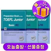 선물 증정 토플주니어 Basic RC LC LFM 구매, 베이직 RC