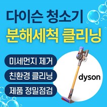 배터리뉴 토탈케어_다이슨 청소기 V6 V8 분해 세척 클리닝 서비스, V7(SV11), 프리미엄클리닝, C(본체+모터툴1개+기타툴)