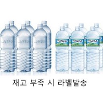 제주 안전한 삼다수 2L 또는 500ml 물배달 생수 광동제약 물 무라벨 심다수, 유라벨 2리터 12병