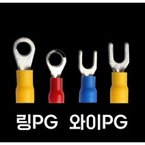 PG링단자 1.5파이 500개입 PG스페이드단자 절연단자 PG터미널 전선연결 Y단자, 링 1.5-6