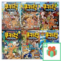 쿠키런 어드벤처 1 2 3 4 5 6 7 8 9 10 40 41 42 43 44 45 46 47 48 쿠키들의 신나는 세계여행, 선물+쿠키런어드벤처14:캐나다토론토