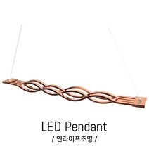 인라이프조명 IB-376 식탁등 식탁LED LED60W식탁등 예쁜식탁등 고급식탁등 6인식탁등 43평식탁등 인테리어조명