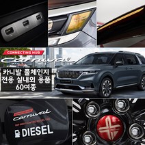가오 4세대 카니발 리플렉터 도어캐치 도어스트라이커 주유구 주차번호판 도어스커프 커버 몰딩, k16 윈도우 카본필름 / 레드카본