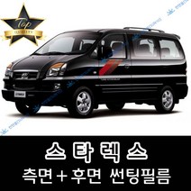 썬텐몰 스타렉스 측면+후면 썬팅필름 (전면 미포함) 3밴 6밴 9인 12인, 5%(가장 진함), 스타렉스 6밴 숏-A(열차단 필름), 현대