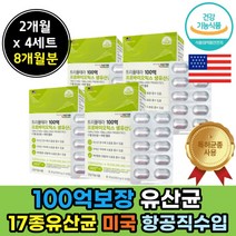 생 혼합 유산균 백억 보장 100억 하루 1알 식물성 캡술 유산군 노인 어르신 50대 60대 캡슐 프리 프로 바이 어 틱 스 오 락토 바실러스 플란 타럼 타룸 불가리코스 어른 성인