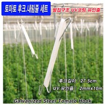 한누리팜마트/파프리카유인줄세트/토마토후크내림줄세트/씨씨론/슈퍼론/파스칼, 파랑, 600개