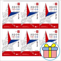 (사은품증정) 2023 디딤돌 초등 수학 기본+응용편 1-1 2-1 3-1 4-1 5-1 6-1 1-2 2-2 3-2 4-2 5-2 6-2, 디딤돌 초등수학 기본+응용편 1-1(2023)
