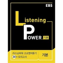 EBS Listening Power 고교영어듣기 기본편 모의고사 30회 (2020년용), 고등학생