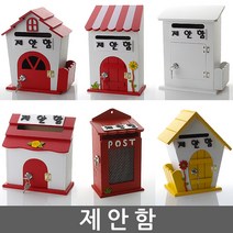 제안함 건의함 학교폭력신고함 소리함 소통함 제안함 칭찬함 의견함 고충처리함 제안함 제안함, 인형 옐로우 - 제안함(열쇠 없는 제품)