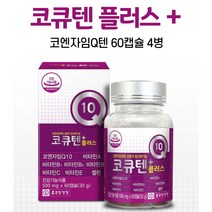 오키네 종근당건강 코큐텐 코엔자임큐텐 코엔자임Q10 코앤자임 큐텐 q10 코쿠텐, 4병, 60캡슐