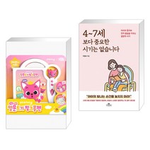 (서점추천) 핑크퐁 말문트기 핑크퐁펜 + 4~7세 보다 중요한 시기는 없습니다 (전2권)