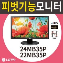 삼성 LG전자 피벗 모니터 중고 17인치 19인치 22인치 24인치 랜덤발송 사무용모니터 병원 업무용 모니터, 22인치 피벗 모니터