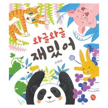와글와글 재밌어, 도서, 상세설명 참조