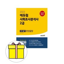 1급사회복지사사회복지법제론 추천 TOP 90